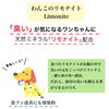 「ワンちゃんの食欲不振と食フン臭の改善に！リモナイト！」