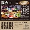 2020年 Food Drink Soma の歓送迎会コースご紹介 新しい門出に 八戸エリア歓送迎会特集 まいぷれ 八戸