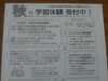 ですが、｢秋の学習体験｣の受け付けは行っています。「本日１０日（月）は休みです！　～『秋の学習体験』は受け付けています！～」