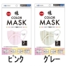②カラーマスク「３月のおすすめ商品」