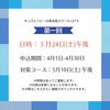 「キッズ英語 ベビー英語 一之江 英語教室　【2025年度　英検日程】」