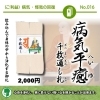 病気平癒（千枚通し札）　【ご利益】病気 ・ 怪我の回復　「心身のケガレ（気枯れ）を祓う。」