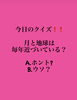 「3月7日、日曜日今日のクイズ!!『月と地球は毎年近づいている？A.ホント B.ウソ』本日のおすすめmenu✨瓢名物✨並ちらし……1,200円…・マグロ・ぶり・スズキ・コハダ・たこ・ほっき貝・いくら・南蛮エビです。お待ちしております。」