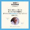 「赤ちゃんにちょうどいいBABY色彩知育教室ってなぁに？【江戸川区ベビーこども色彩知育🄬教室 小岩クラス　野口えり」