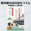 《第30回》にいみ長屋物語