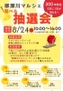 「8/24　柳瀬川マルシェ開催！　Studio Be-WING スタジオ ビーウイング」