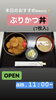 ぶりかつ丼「4月23日は、『✨地ビールの日✨』です。日本地ビール協会を中心とする……本日のおすすめmenuは!!ぶりかつ丼……¥680-(7枚入)です。ピア万代にお越しの際は是非食べに来て下さい。(◍˃̶ᗜ˂̶◍)ﾉ"」