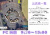 「📢イベント情報📢」