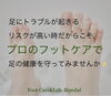 辛いときは、他人の力を使うのも必要です「〈Bipedalコラム〉治療中のフットケアをオススメするのは」