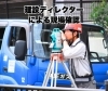 「建設ディレクターによる現場確認」