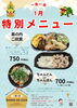 「一魚一会　お弁当週間メニュー」
