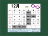 「2025年12月の営業日のご案内（広島市コロリトゥーラ）」