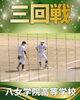 「八女学院野球部県大会へ‼️第108回全国高校野球選手権福岡大会速報」