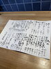 「鰹津田駅】本日のおしながき」