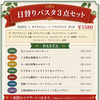 日替わりパスタランチ