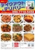 Kitchen吉田 テイクアウトができるお店特集 まいぷれ 朝霞 志木 新座 和光