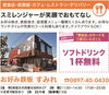 「あいゆい通信vol.6協賛店様を紹介します！」