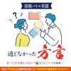 投稿バトル天国 517号「フリーペーパーHoo-JA！vol.517(3月14日号) 配布中です」