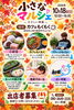 「【江南市】10月のお知らせ🍁10/18「小さなマルシェ」＆新サロン「より道Blue（北名古屋市）」オープン！｜占い初姫（はつき）」