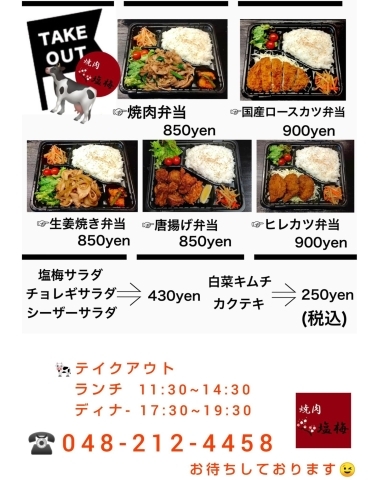 焼肉 塩梅 Anbai テイクアウトができるお店特集 まいぷれ 朝霞 志木 新座 和光 焼肉 塩梅 Anbai テイクアウトができるお店特集 まいぷれ 朝霞 志木 新座 和光