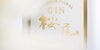 SAKURAO GIN WHITE HERBS「⭐SAKURAO GIN WHITE HERBS 7 KINDS OF BOTANICALS　伝統的なジンの風味と華やかなボタニカルが調和し、幸福感のある甘みとまるで目の前に花束が あるかのようなフローラルな香りが広がりる。幸せ”が香るジン」