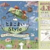 開催まで1ヶ月切りました【とまこまいStyle!! 2026 SPRING】
