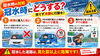 「大雨の日に車を運転するときの注意点｜冠水時の対処と備え」