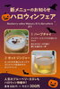 「✨🎃 ハロウィンフェア 新メニューのお知らせ 🎃✨」