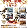 フラワー愛夢1月イベント「9日は白糠町【フラワー愛夢】様にいます🌹」