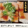 近江牛しまちょう