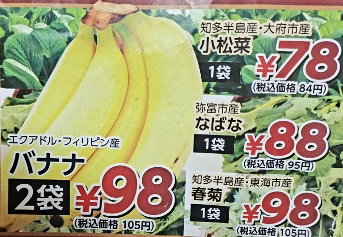 バナナ2袋98円‼️その他新鮮採れたて野菜お買い得「⭐年末還元SALE⭐第3弾‼️日頃の感謝を込めて大大大特売‼️大府市/野菜直売」