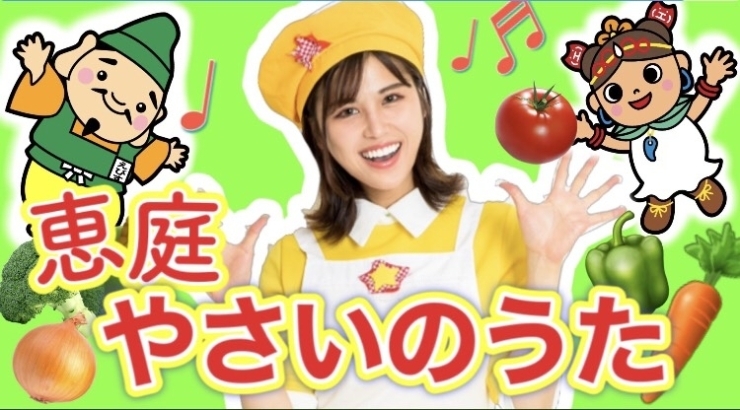 恵庭の野菜のうた完成 地域fm放送 E Niwaのニュース まいぷれ 千歳 恵庭 恵庭の野菜のうた完成 地域fm放送 E Niwaのニュース まいぷれ 千歳 恵庭