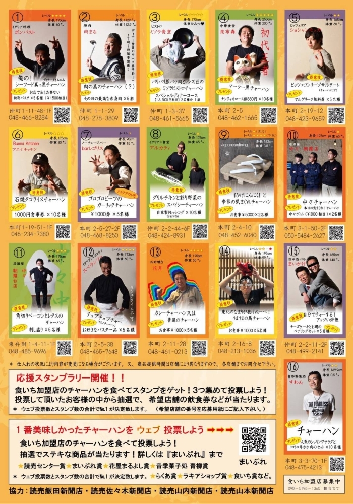 朝霞 食いちが チャーハン最強決戦 を開催 食を通して朝霞の街を盛り上げたい 朝霞 食いち 加盟店をご紹介 まいぷれ 朝霞 志木 新座 和光 朝霞 食いちが チャーハン最強決戦 を開催 食を通して朝霞の街を盛り上げたい 朝霞 食いち 加盟店をご紹介 まいぷれ 朝霞 志木 新座 和光