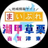 ロゴ「まいぷれ草津栗東　オープン‼︎」