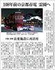 掲載された新聞「大宮交通公園（京都市）からハピネスパーク交野へ京都市電（通称N電）運搬据え付け一式作業」