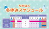 「【ちかはくの冬休みイベント】子どもたち集まれ～♪ クイズや撮影会で楽しもう！」