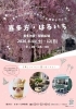 「「喜多方・はるいち」目白大学・佐々木ゼミの蕎麦パフェをご紹介」