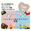 「～3/14迄 お買い上げのお客様にささやかですがチョコレートをプレゼント中！」