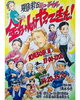 ミュージカルのチラシ「第6回漱石フォーラムのお知らせ」