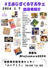 「１月のイベント出店＆いやしの森aminさんでの出店スケジュール」