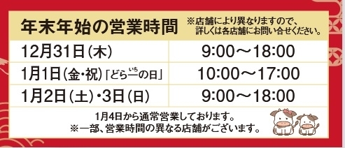 「ハタダさんから迎春招福お菓子祭りのお知らせ！」