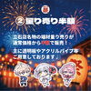 量り売りも半額「🎊🎆＼年に一度のはざい祭りだァァァ！！／🎆🎊 丸板詰め放題500円〜🔥【立石店限定】」