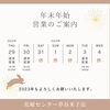 「☆2022年もあと僅か☆新年へ向けて☆☆」