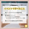 「『ファンを増やす！インスタ実践セミナー』開催のお知らせ💡」