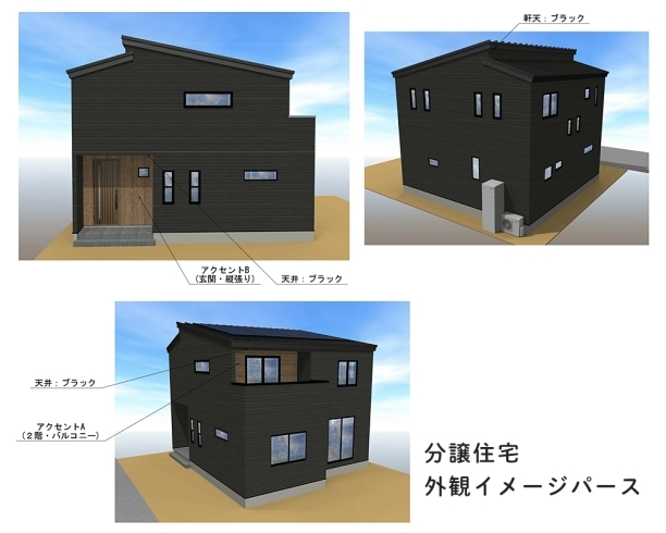 余戸西分譲住宅　外観完成イメージパース「建築中の分譲住宅は外壁サイディング貼り中！」