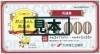 大府市プレミアム付商品券 おぶちゃん商品券 11月1日より取り扱い開始 Glass Joy 02のニュース まいぷれ 大府市 東海市