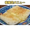 しょう油バターもち