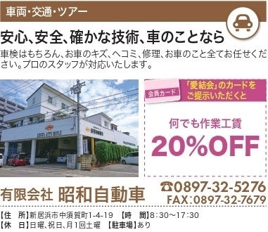 「あいゆい通信協賛店様を紹介します！」