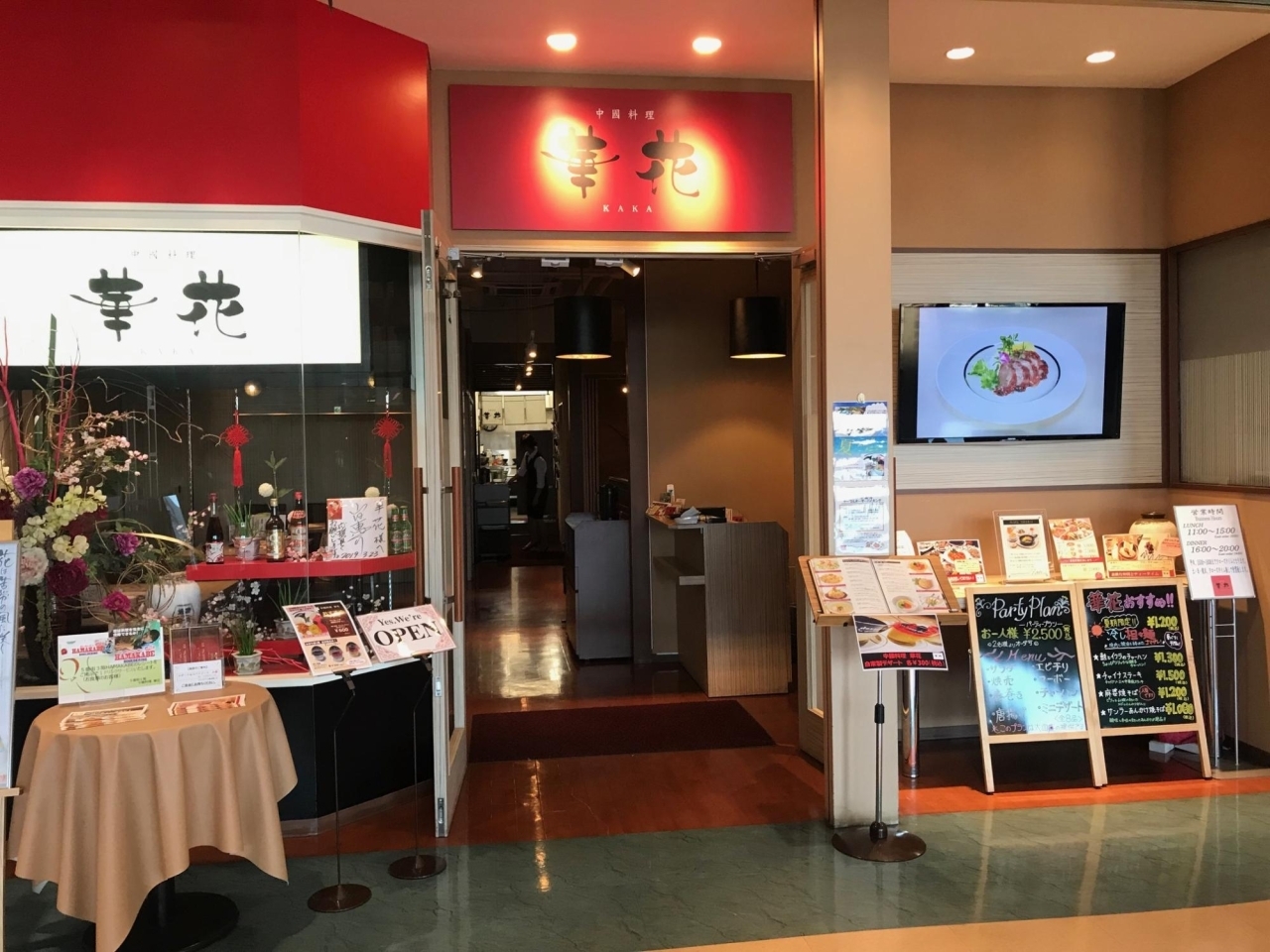 中國料理 華花 小樽ランチ特集 地元スタッフおススメ 小樽のランチ カフェ特集 まいぷれ 小樽市 中國料理 華花 小樽ランチ特集 地元スタッフおススメ 小樽のランチ カフェ特集 まいぷれ 小樽市