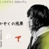 【代田橋】PrsnT TOKYO#11 in Cafe Missponne（ゲスト：ロデム吉村）